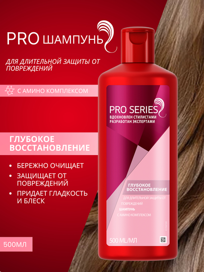 Soch uchun shampun Pro Series, chuqur tiklanish, amino komplesi bilan, 500 ml